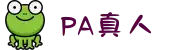 PA真人 - Playace娛樂城